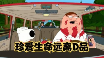 恶搞之家：皮特杀掉阿Q的猫，布莱恩促成大m合法化